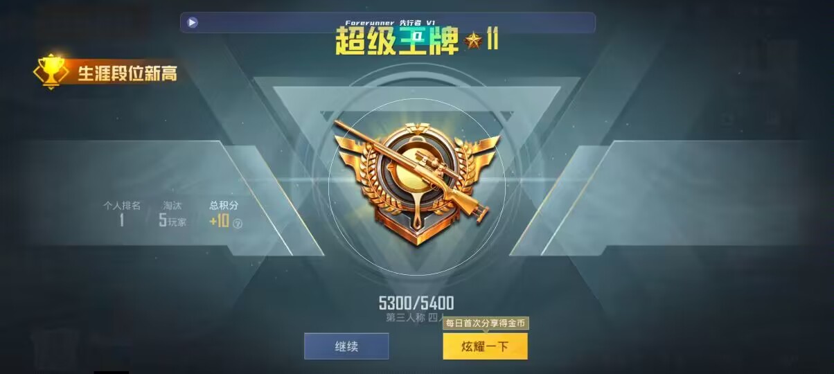 和平精英先行者透视直装 - 和平精英开挂群免费版下载辅助预览图